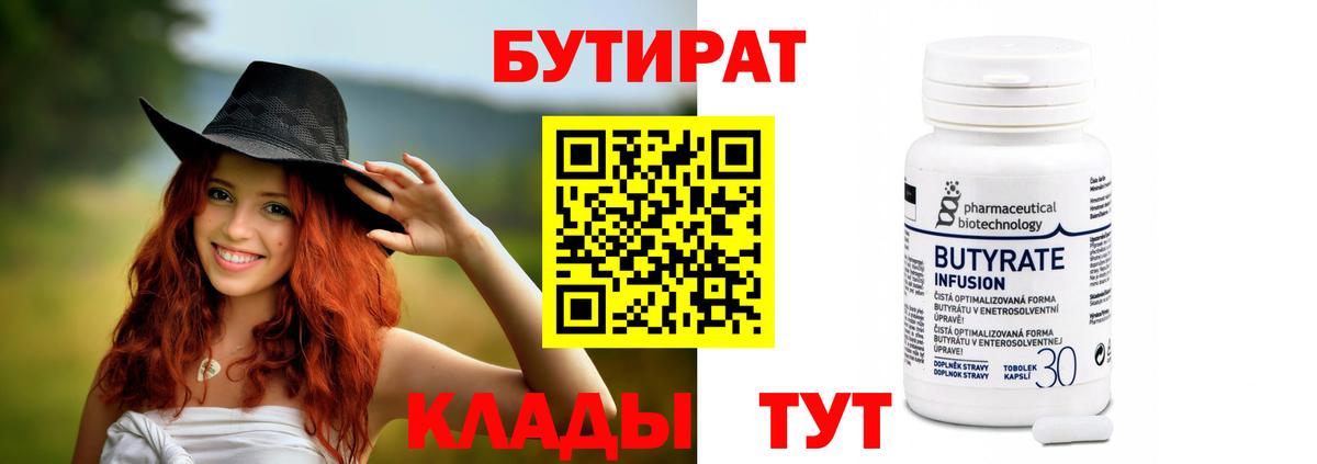 Бутират 1.4BDO Красноармейск