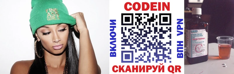 Codein напиток Lean (лин) Красноармейск