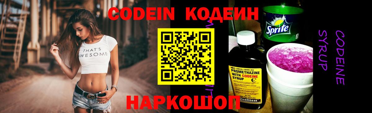 Кодеиновый сироп Lean напиток Lean (лин)  Кодеиновый сироп Lean Purple Drank  Вход с VPN  Красноармейск 