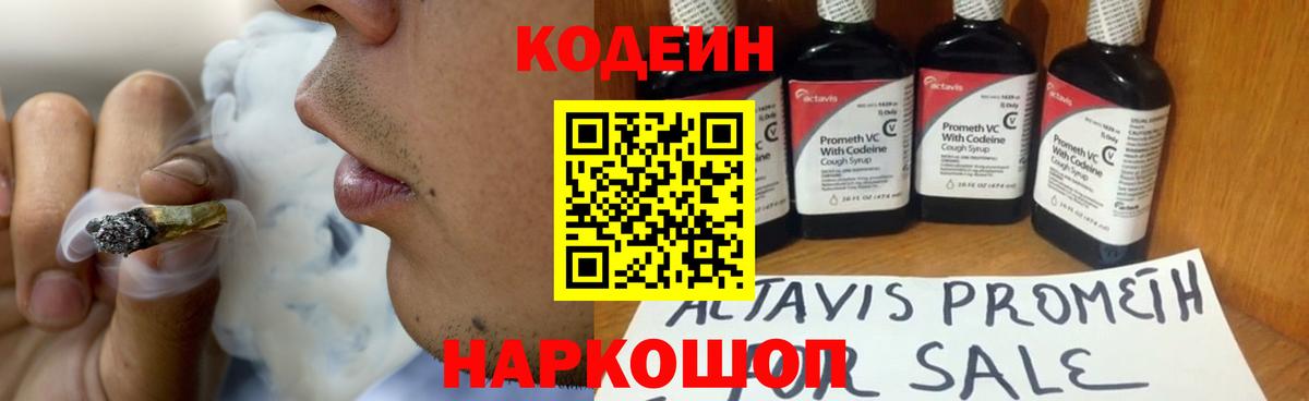 Кодеиновый сироп Lean напиток Lean (лин) Красноармейск