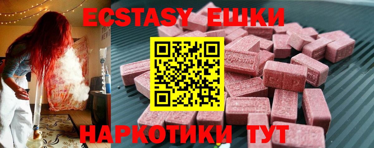 Ecstasy  Экстази MDMA  Вход с VPN  Красноармейск 