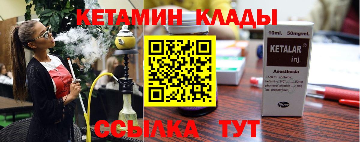 Красноармейск  КЕТАМИН VHQ  Вход с VPN 