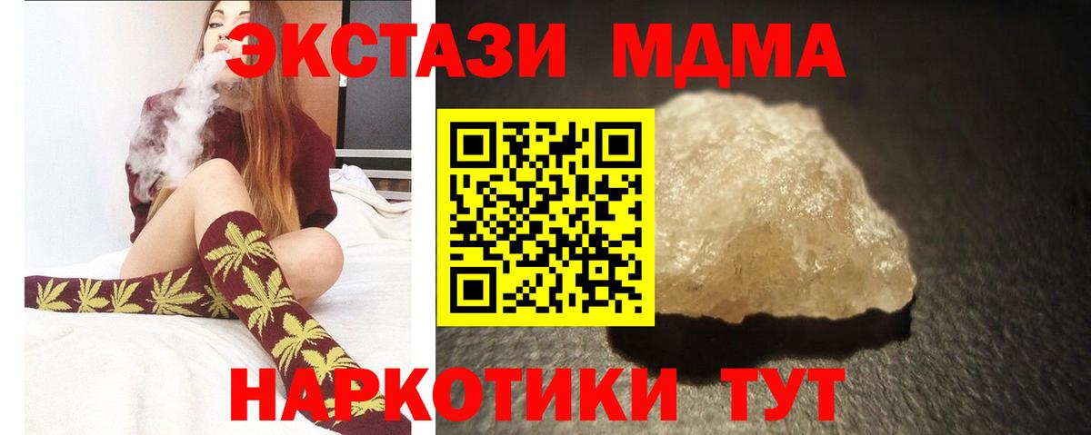 MDMA  МДМА кристаллы  Вход с VPN  MDMA молли  Красноармейск 
