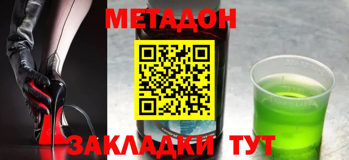 МЕТАДОН VHQ  МЕТАДОН белоснежный  Красноармейск  Вход с VPN 